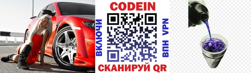Кодеин напиток Lean (лин)  Топки 